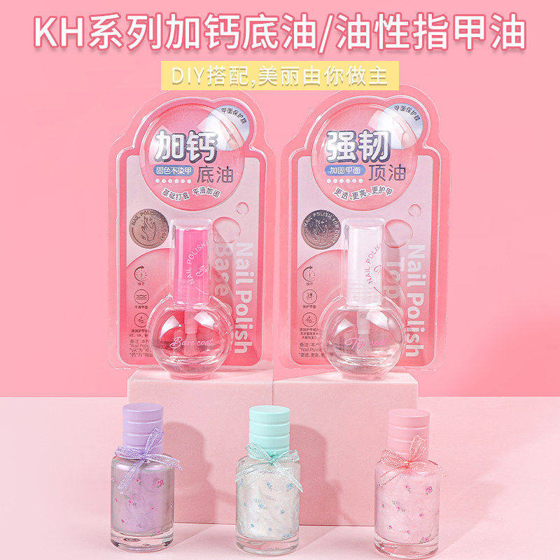 miniso名创优品KH小灯泡护甲系列加钙底油梦幻星河油性指甲油顶油