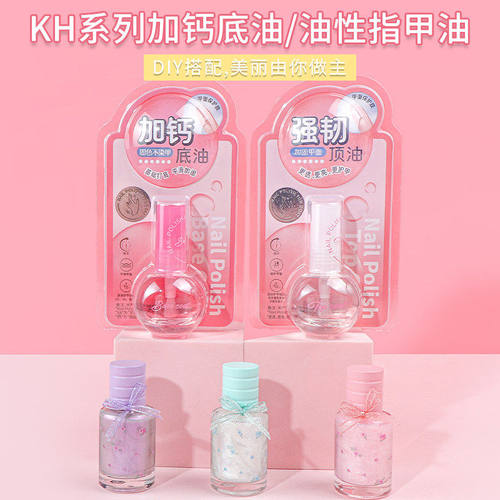 名创优品KH系列加钙底油、油性