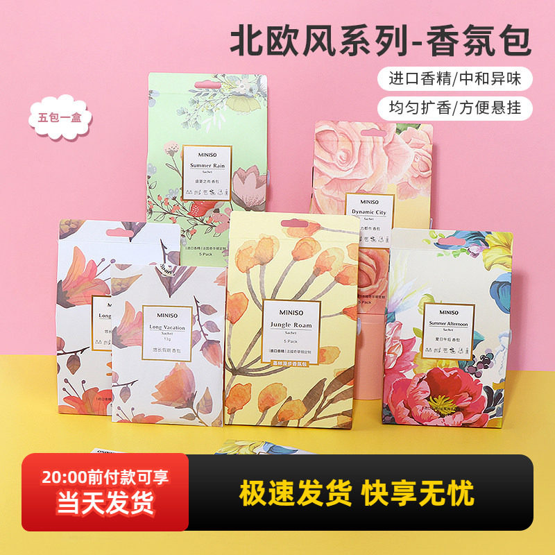 miniso名创优品香包北欧风系列香氛包汽车香囊室内衣柜卧室持久女,洗护清洁剂/卫生巾/纸/香薰,香薰香料,淘宝优惠券,粉丝福利购,淘宝优惠卷