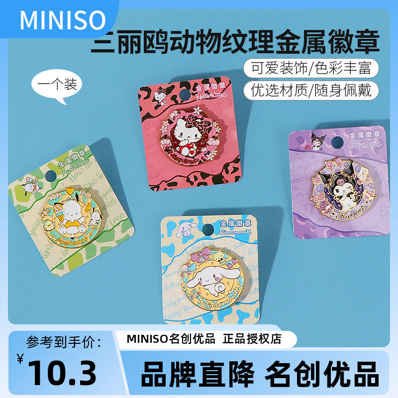 miniso名创优品三丽鸥玉桂狗动物纹理金属徽章可爱库洛米胸针别针