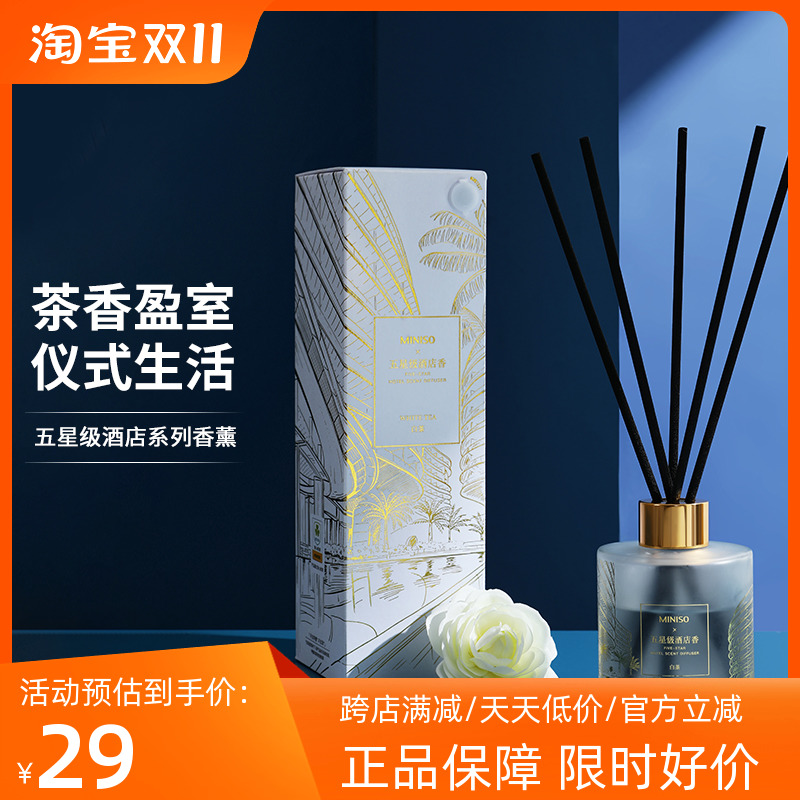miniso名创优品五星级酒店白茶无火香薰桃沏乌龙室内清新持久留香