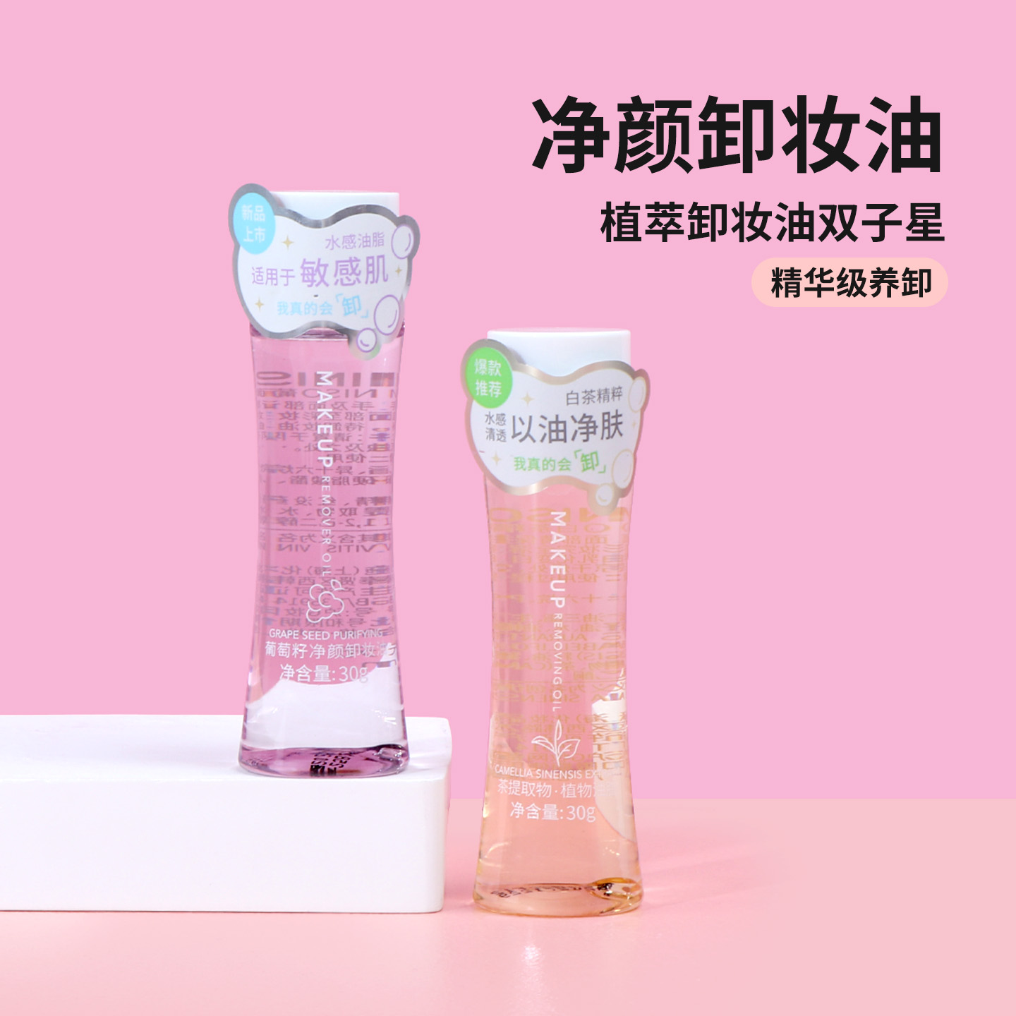 名创优品净颜卸妆油便携装
