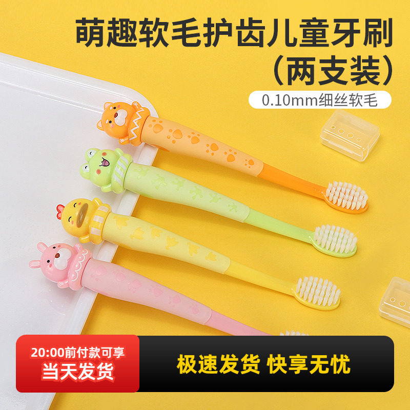 miniso名创优品萌趣软毛护齿儿童牙刷可爱卡通超细柔软呵护牙龈