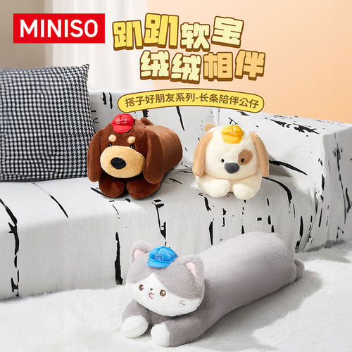 名创优品搭子好朋友长条陪伴公仔