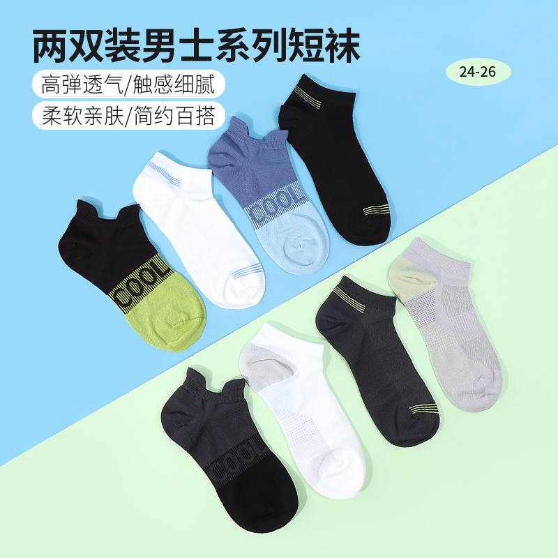 miniso名创优品撞色细条纹男士短袜两双装凉感透气袜子夏季薄款