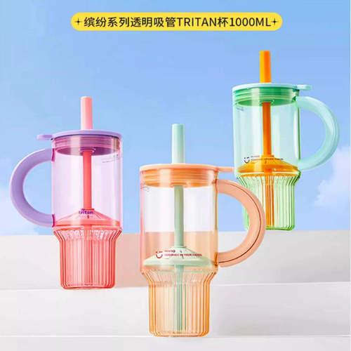 名创优品缤纷透明吸管TRITAN杯