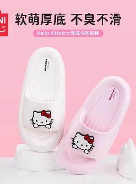 名创优品HelloKitty厚底浴室拖鞋