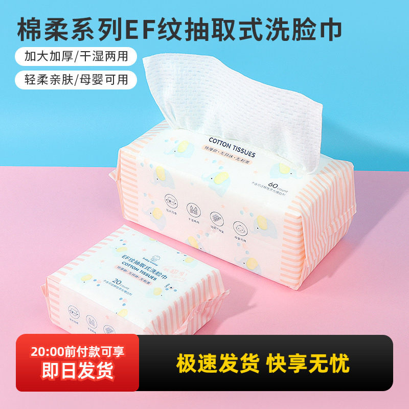 miniso名创优品棉柔系列超厚EF纹抽取式洗脸巾一次性便携洁面巾