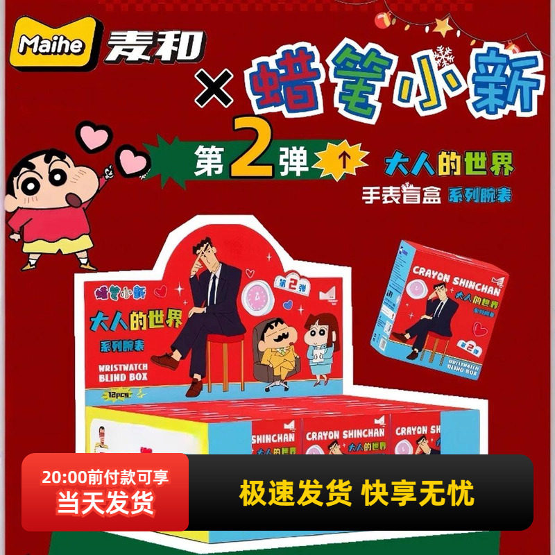 miniso名创优品同款蜡笔小新大人的世界腕表成人学生儿童手表正品,模玩/动漫/周边/娃圈三坑/桌游,潮玩盲盒,淘宝优惠券,粉丝福利购,淘宝优惠卷