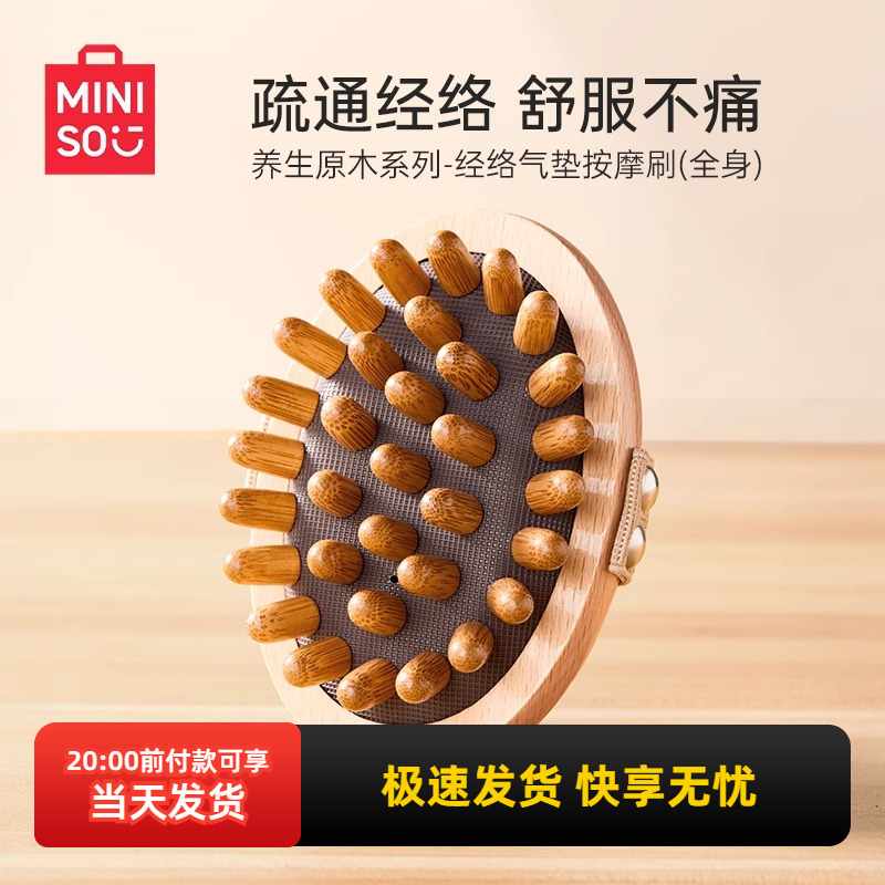 名创优品养生原木眼部经络按摩器