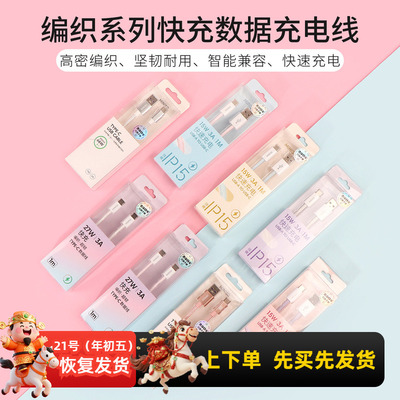 名创优品编织系列快充数据充电线