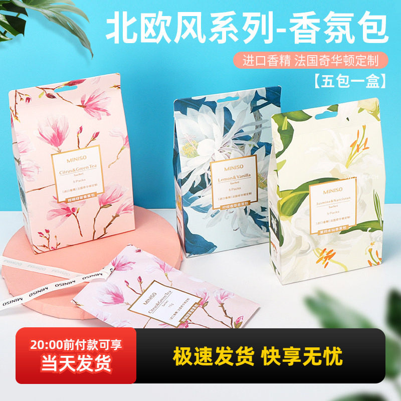 名创优品北欧风香氛包miniso汽车抽屉衣柜持久香气除味香囊香包,居家日用,香包/香囊,淘宝优惠券,粉丝福利购,淘宝优惠卷