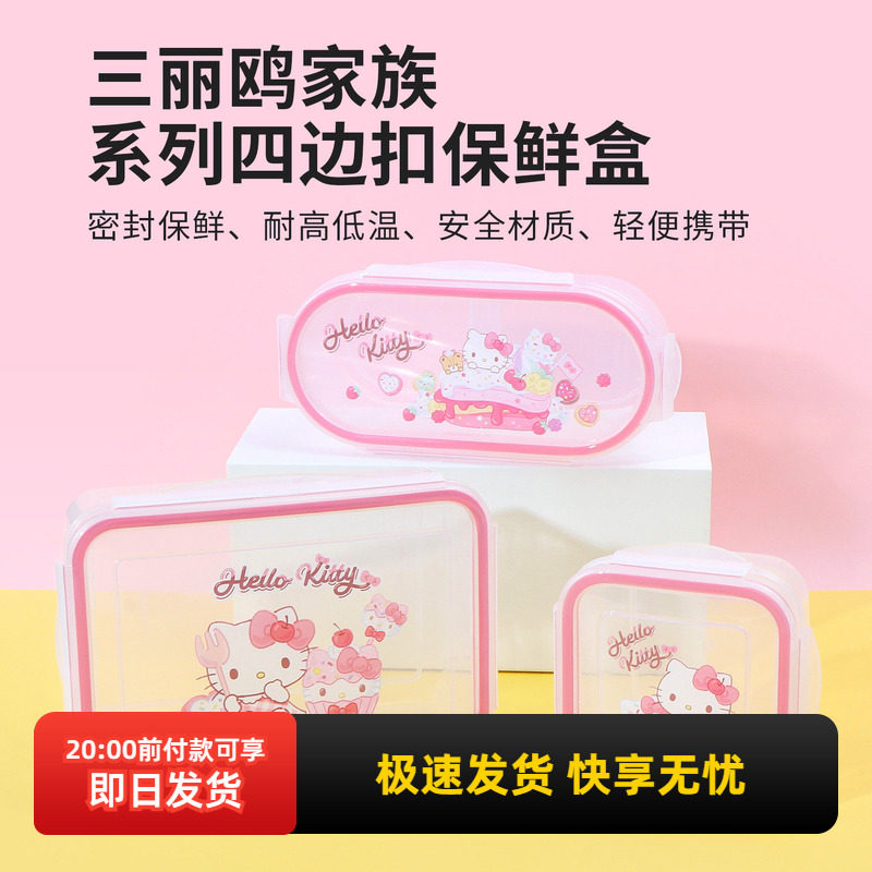 miniso名创优品三丽鸥家族系列hello kitty四边扣保鲜盒凯蒂猫小