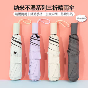 miniso名创优品纳米不湿系列三折晴雨伞小巧便携两用遮光遮阳伞