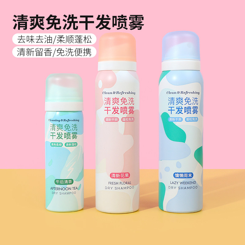 miniso名创优品清爽免洗干发喷雾头发去油干爽男女蓬松清新干发剂