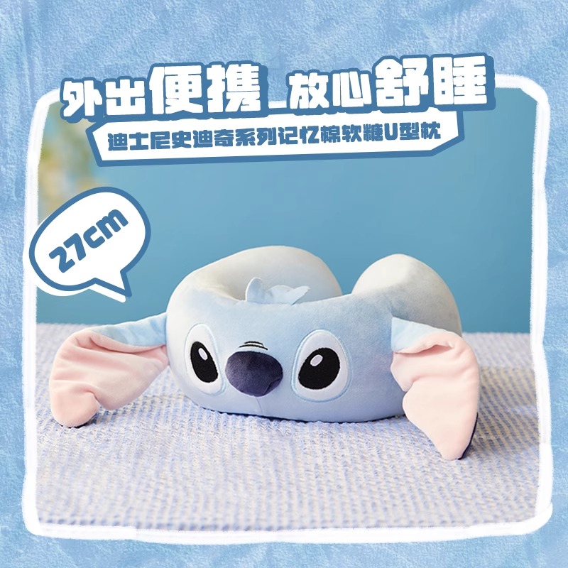 miniso名创优品迪士尼史迪奇系列记忆棉软糖U型枕可爱史迪仔便携