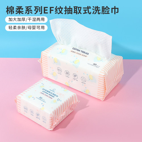 名创优品棉柔超厚EF纹洗脸巾