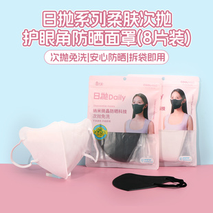 miniso名创优品日抛系列柔肤次抛护眼角防晒面罩夏季一次性8片装