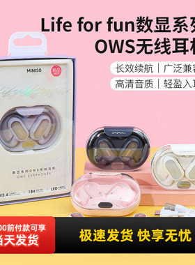 miniso名创优品Life for fun数显OWS无线耳机挂耳式高颜值正品