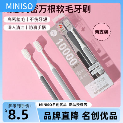 miniso名创优品绒感高密软毛牙刷