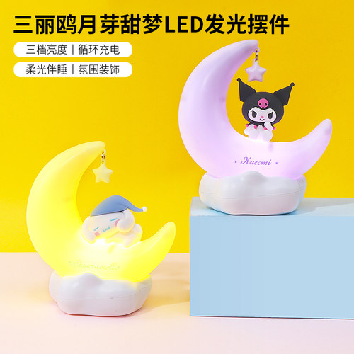 名创优品三丽鸥月芽LED发光摆件