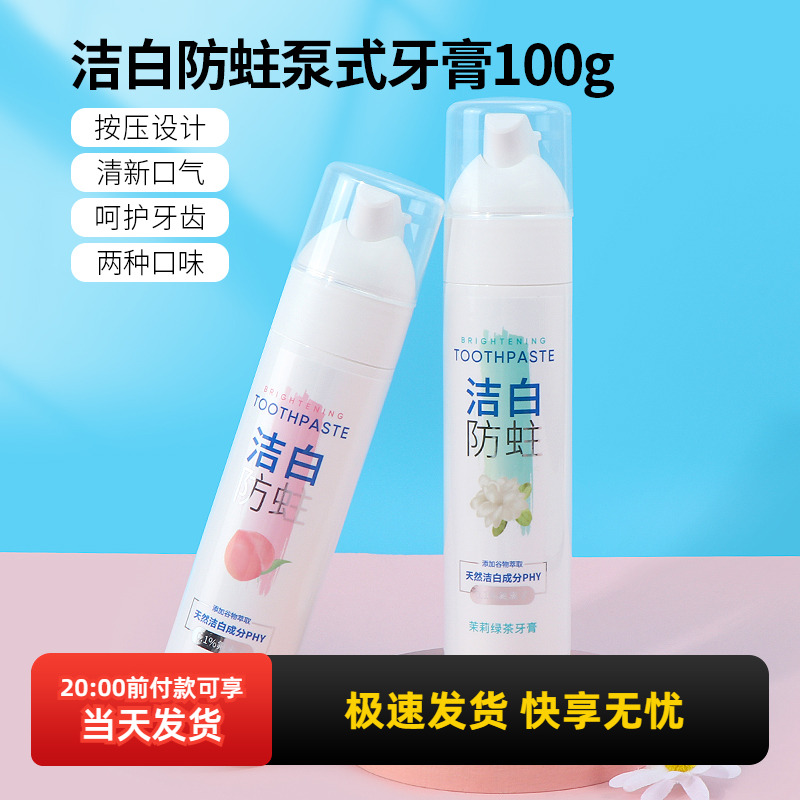 名创优品洁白防蛀泵式牙膏
