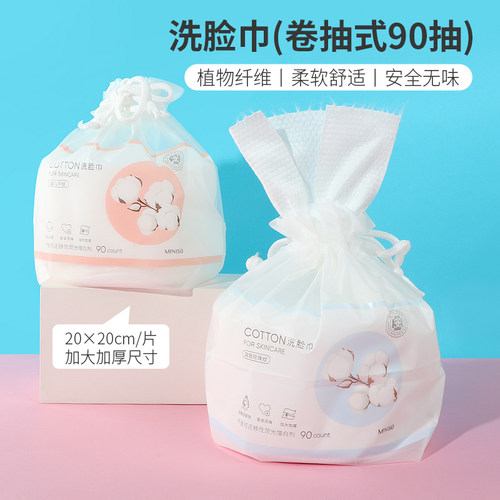 MINISO创优品卷90抽卸妆洁面巾