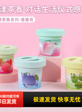 miniso名创优品果漾茶集系列白桃乌龙香薰膏固体车载室内香氛清新