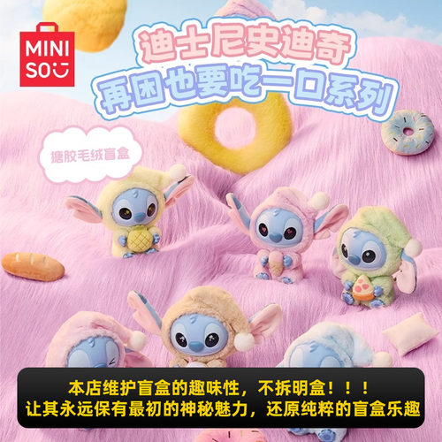 名创优品迪士尼史迪奇搪胶毛绒