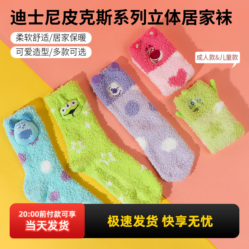 名创优品迪士尼皮克斯立体居家袜