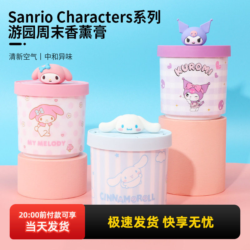 miniso名创优品玉桂狗香薰膏可爱美乐蒂桃子持久留香高颜值淡香,洗护清洁剂/卫生巾/纸/香薰,香薰膏,淘宝优惠券,粉丝福利购,淘宝优惠卷