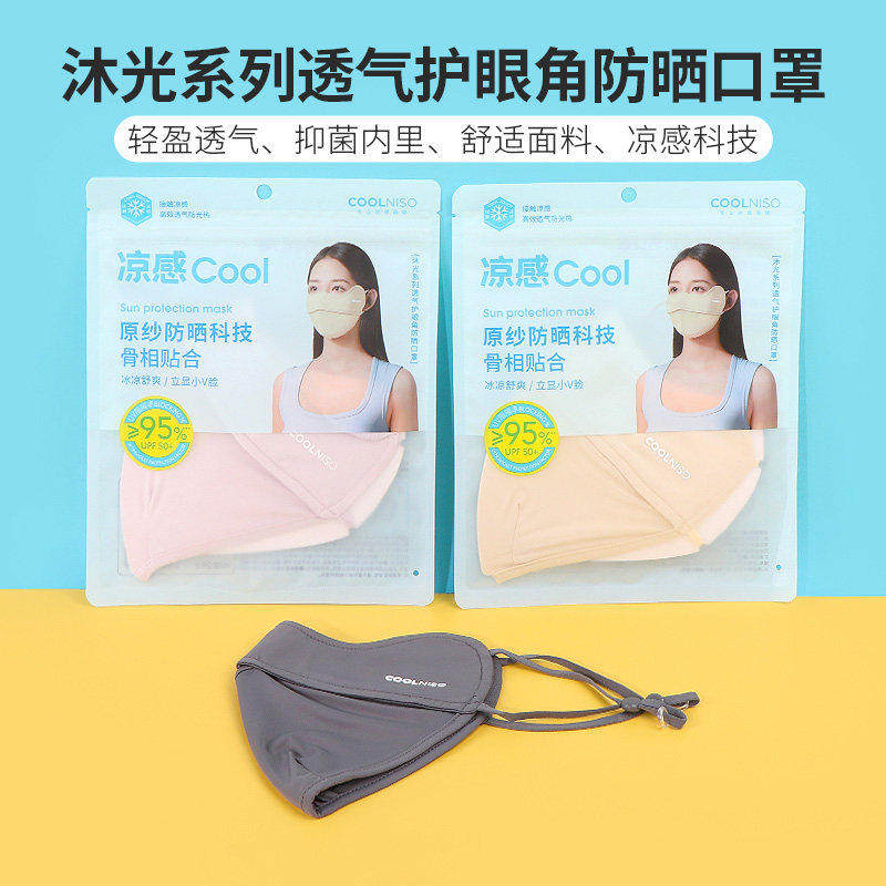 miniso名创优品沐光系列透气护眼角防晒口罩高颜值女防紫外线透气