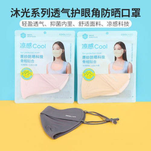 名创优品沐光透气护眼角防晒口罩