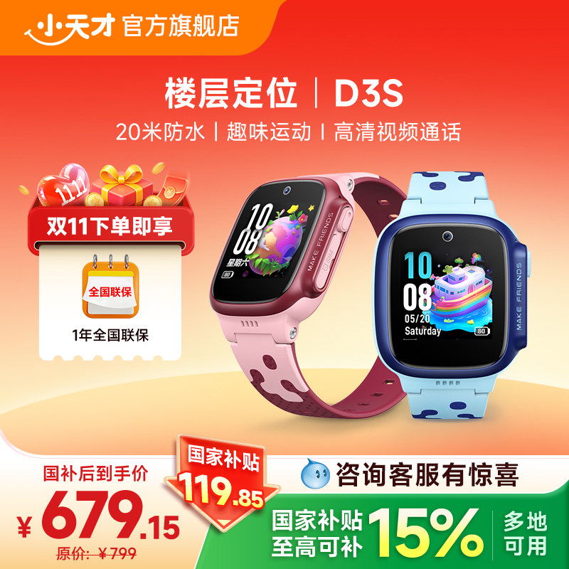 【官方正品】小天才电话手表D3S学生儿童手表电话楼层定位4G视频通话小学初高中男女旗舰官方