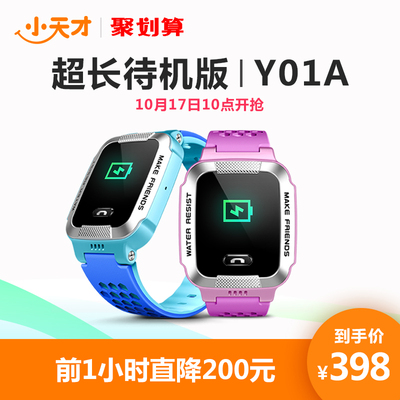 【官方旗舰店】小天才电话手表Y01A 儿童智能防水学生多功能定位