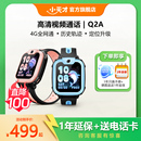 款 小天才电话手表Q2A儿童手表电话智能防水中小学生男女孩定位Q3经典 官方正品 立减100元