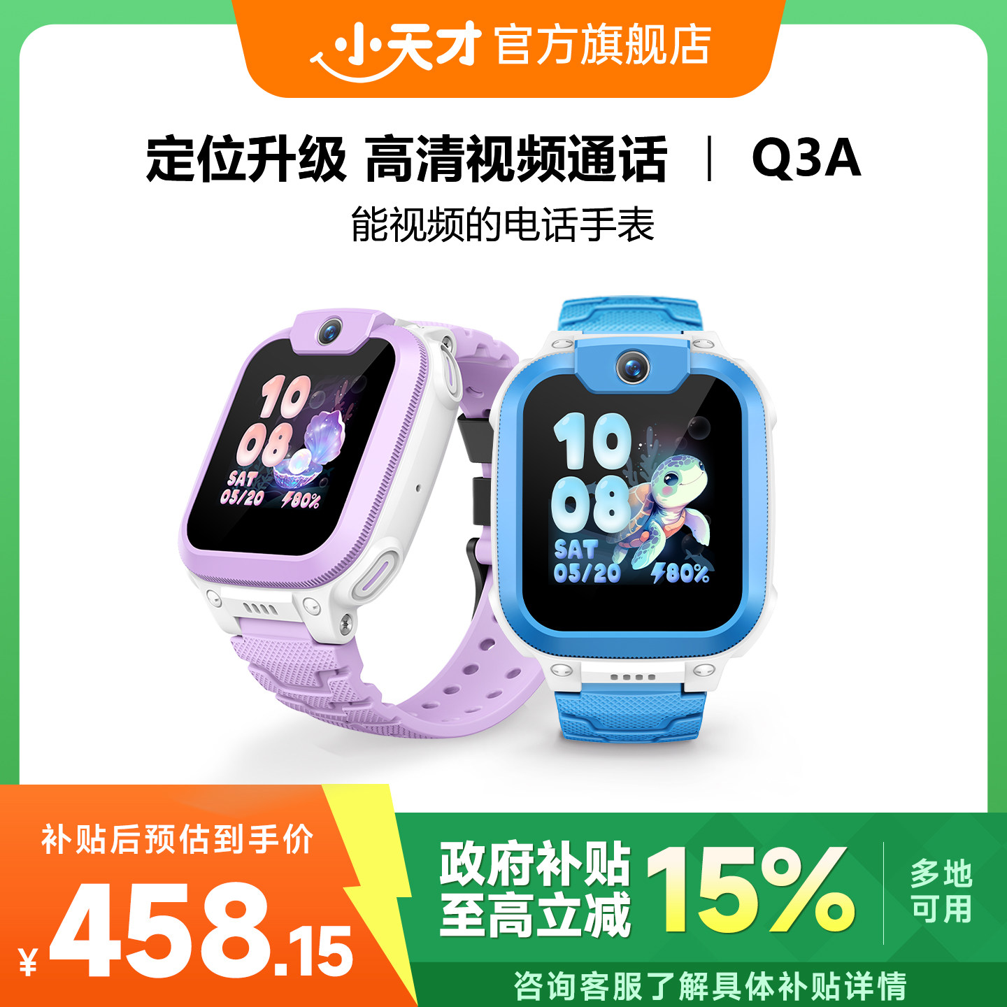 【官方正品】小天才电话手表Q2A儿童手表电话智能防水中小学生男女孩定位Q3经典款官方正品