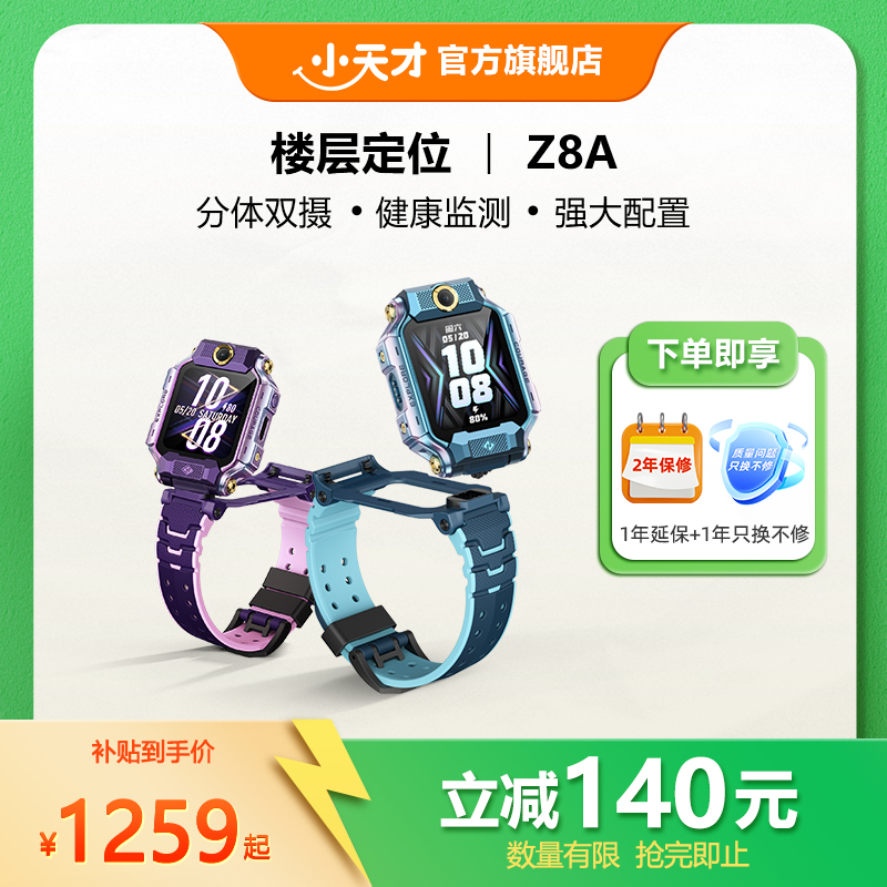 小天才电话手表Z8A楼层定位