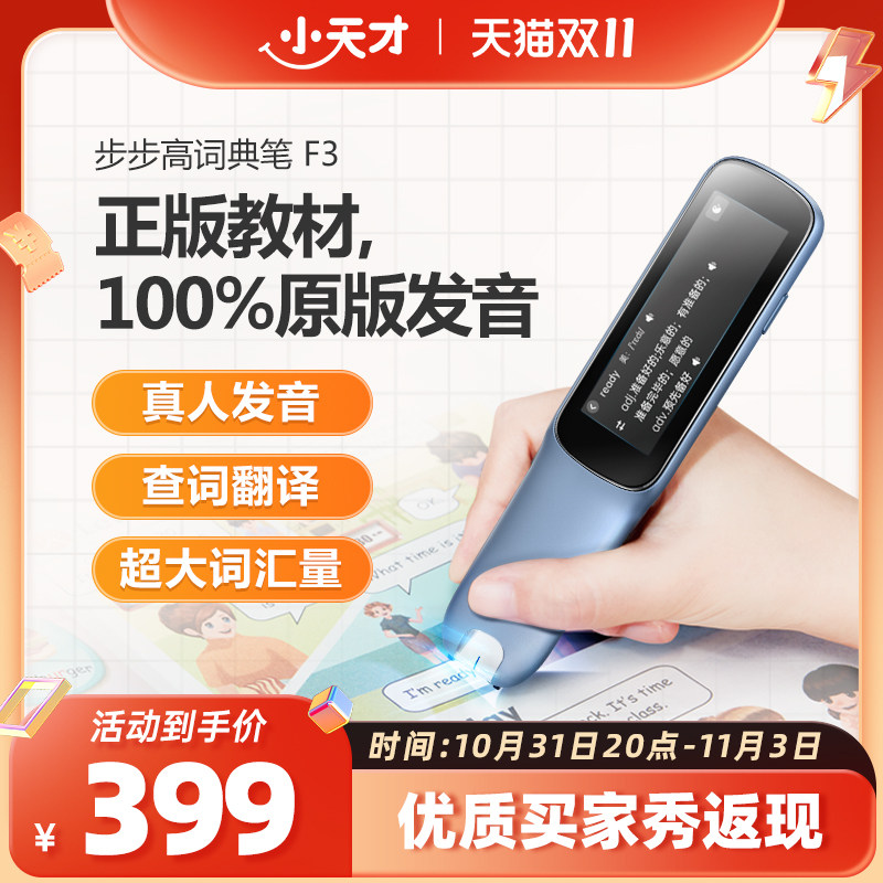 【官方正品】小天才点读笔官方旗舰店官网步步高词典笔F3/F5/F6通用英语多功能智能学习神器翻译笔扫读扫描笔怎么样,好用不?