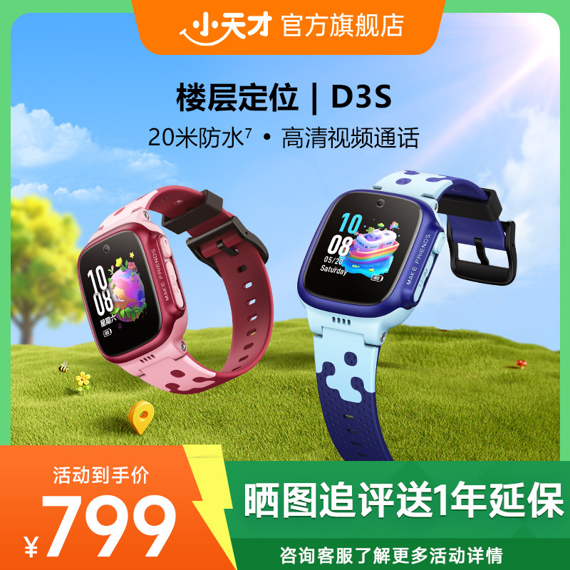 【顺丰配送】小天才电话手表D3S儿童智能电话手表小学初中生男女孩高精度楼层定位防水视频通话
