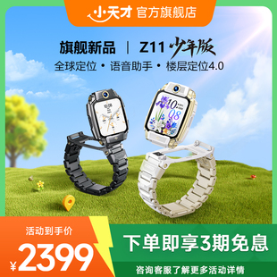 Z11少年版 小天才电话手表Z11 儿童手表高清视频4G全网通楼层定位健康监测防水 国补立省15%