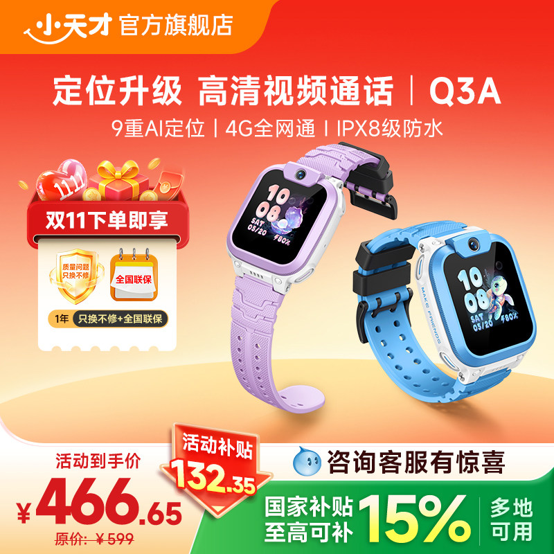 【限时补贴50元】小天才电话手表Q3A新品上市儿童手表电话智能防水中小学生男女孩定位官方正品