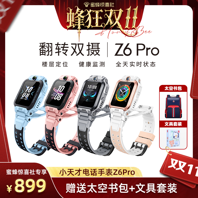 【限时立减100元】小天才电话手表Z6Pro/Z6Pro少年版楼层定位儿童4G网通初中生翻转双摄视频国补