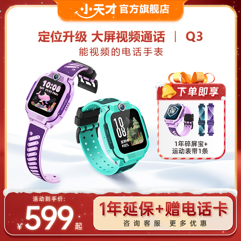 7天历史轨迹  大屏视频通话