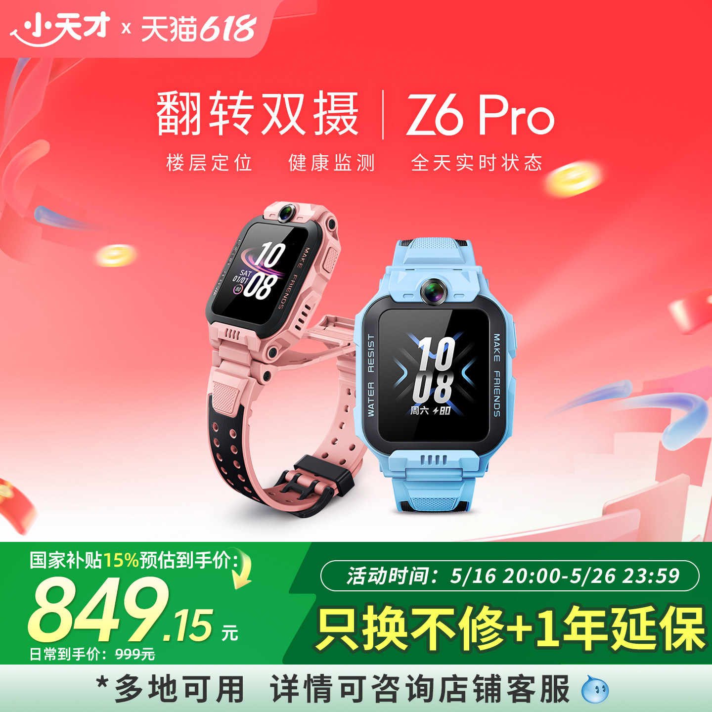 ������������ʡ15%��С��ŵ绰�ֱ�Z6Pro/Z6Pro�����¥�㶨λ��ͯ4G��ͨ��������ת˫����Ƶ��Ʒ���� Z6 Pro ���Ʒ�