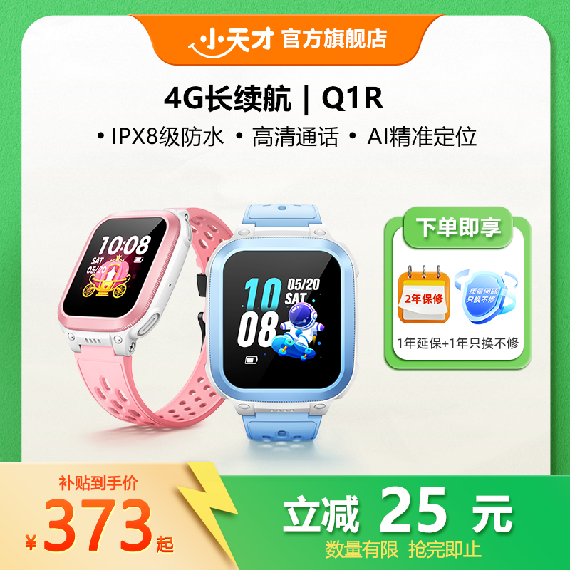 小天才Q1R电话手表官方正品