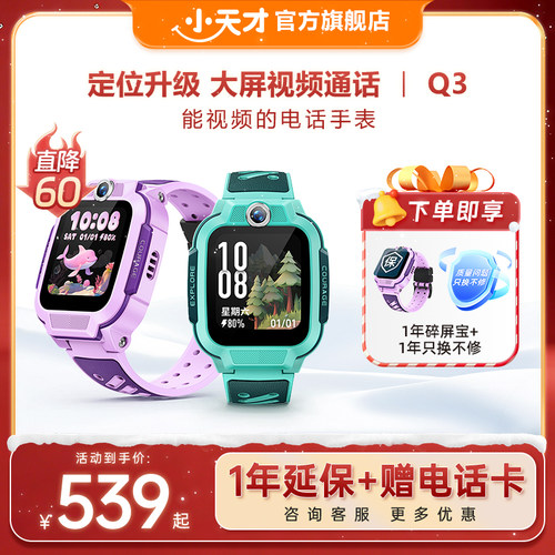 热门爆款 大屏视频通话 精准定位 超强续航