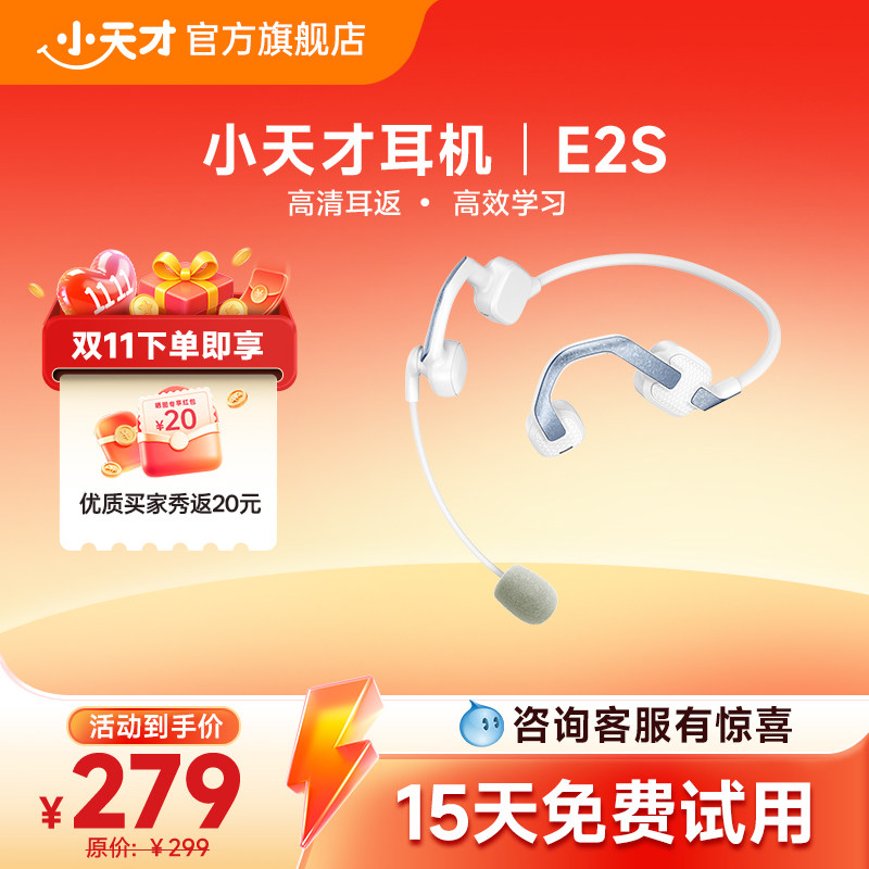 【顺丰配送】小天才E2S/E5儿童蓝牙耳机练英语听力不伤耳