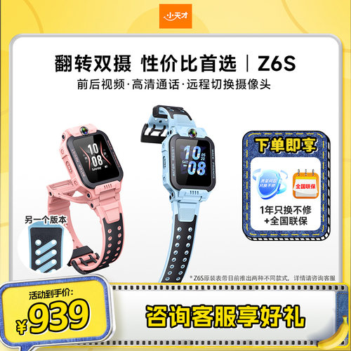 小天才Z6S翻转双摄电话手表新品