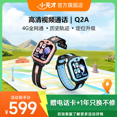 小天才Q2A电话手表官方正品